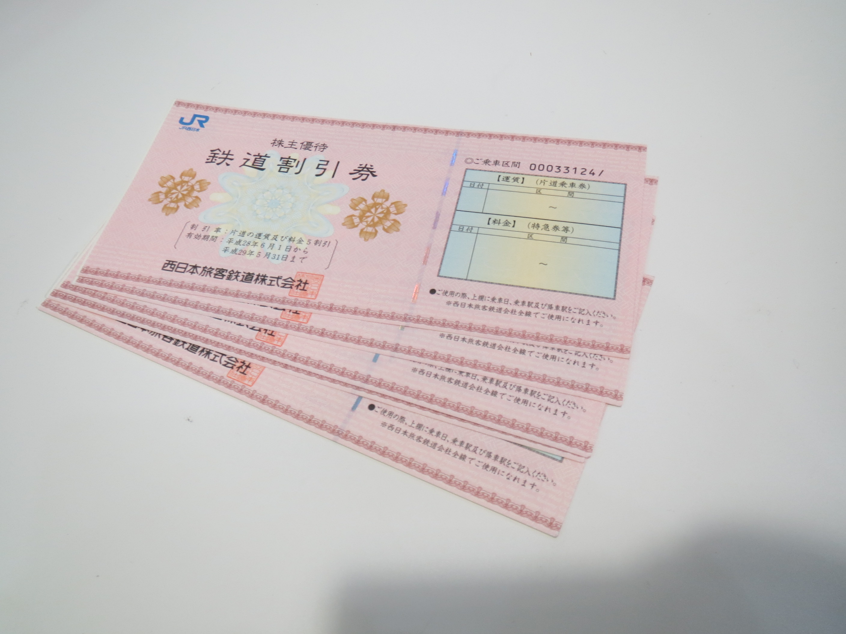 JR西日本の株主優待券を買い取りました。買取専門店 大吉 フォレスタ六甲店