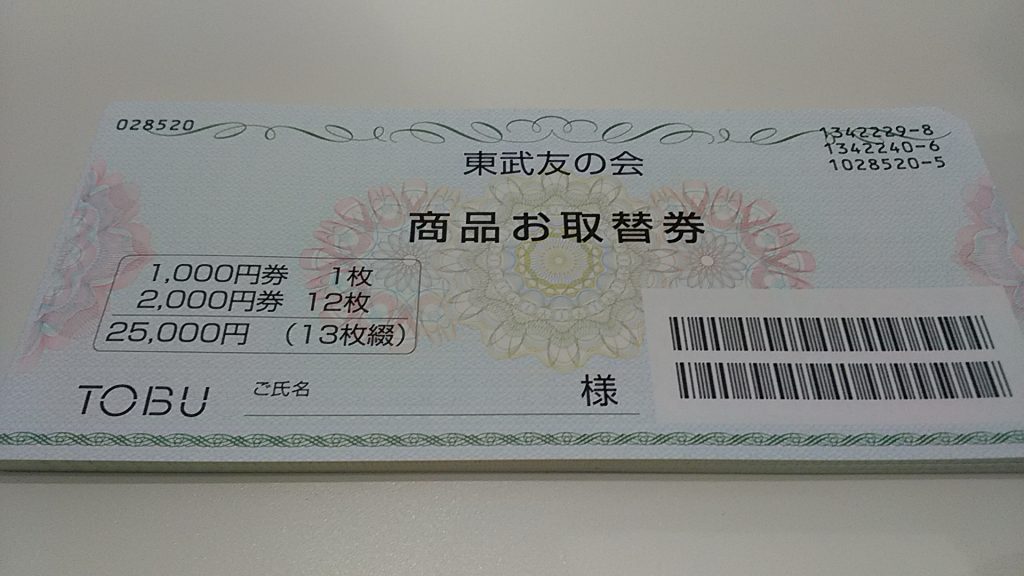 東武東上線沿線で東武友の会商品お取替券を売るなら大吉和光店へ！