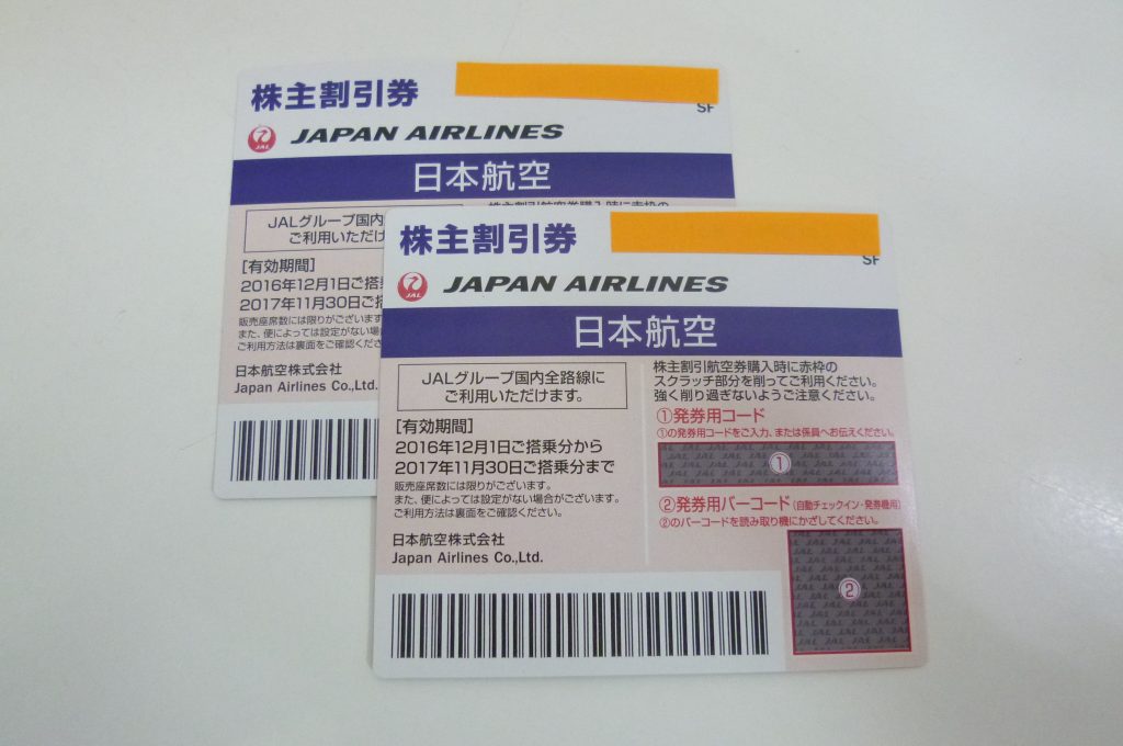 最新版！JAL日本航空株主優待券をお買取り！山口市の大吉です。