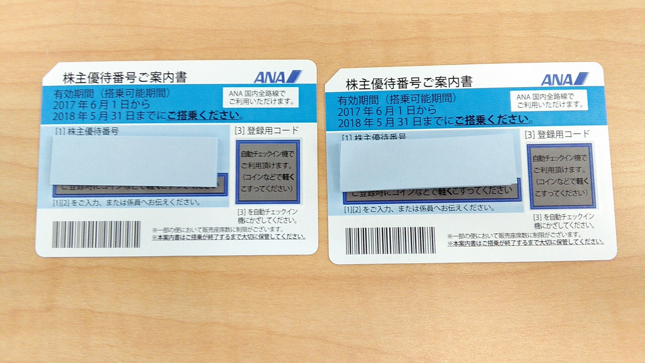 JAL、ANA株主優待券の買取しています。