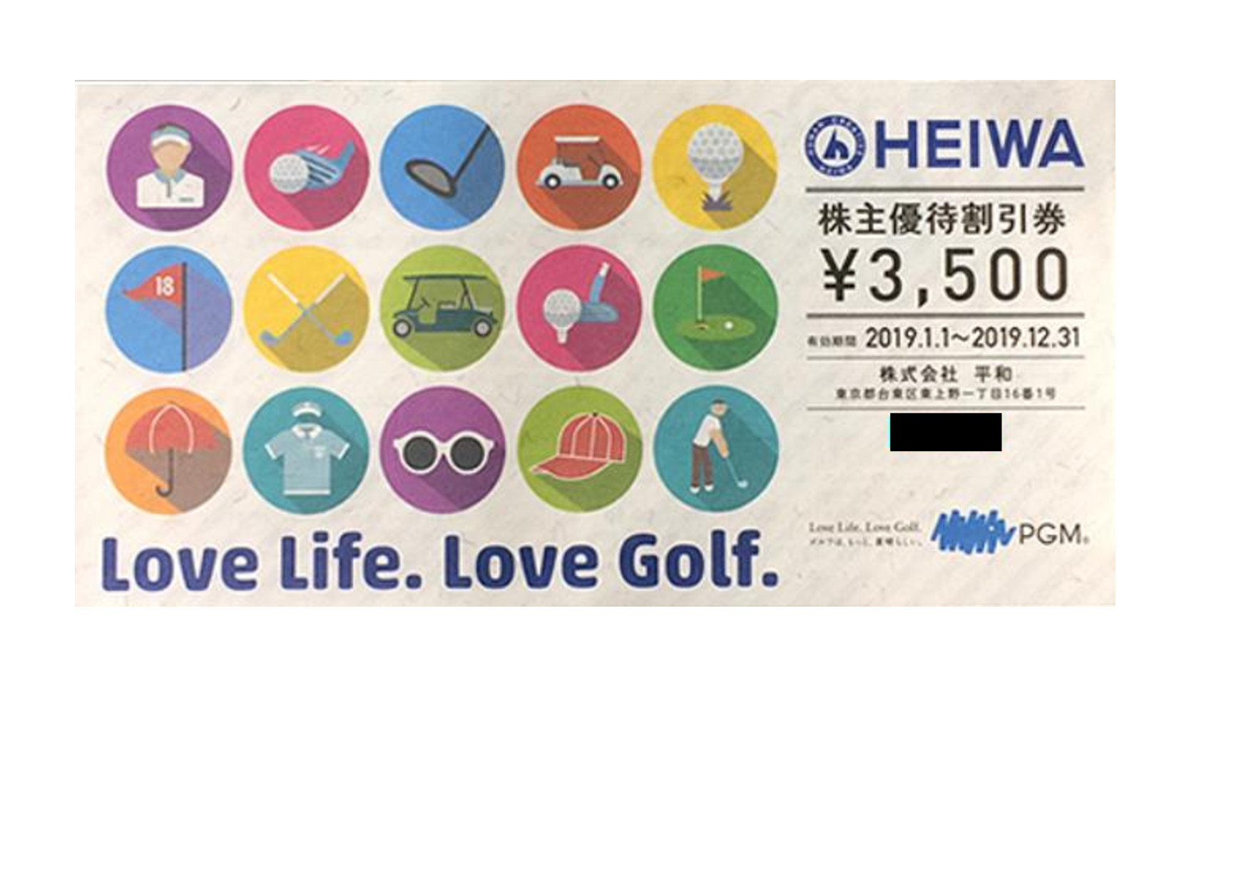 平和グループ(旧PGMゴルフ) HEIWA 株主優待割引券買取致します。