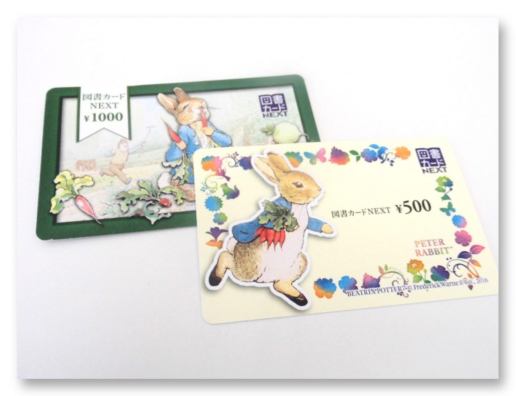 図書カードNEXTをお買取致しました。買取専門店大吉 延岡店（宮崎県）です。