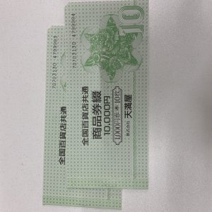 金券の買取り負けません！！大吉福山蔵王店