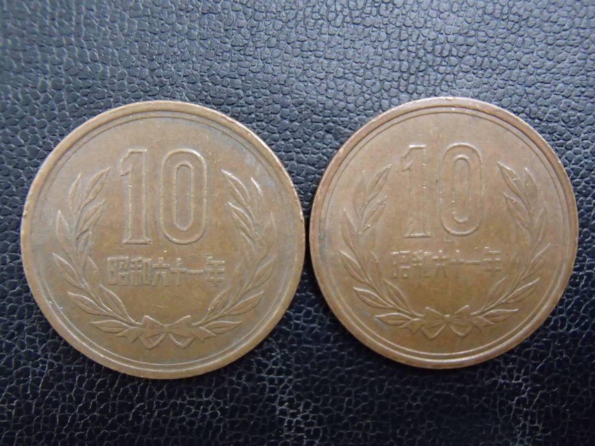 古銭 昭和61年の10円硬貨をお買取り!大吉ゆめタウン八代店 古銭 昭和61年の10円硬貨をお買取り!大吉ゆめタウン八代店