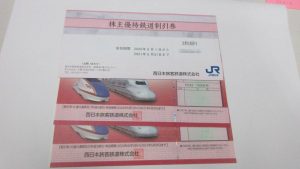 西日本旅客鉄道(JR西日本)株主優待割引券