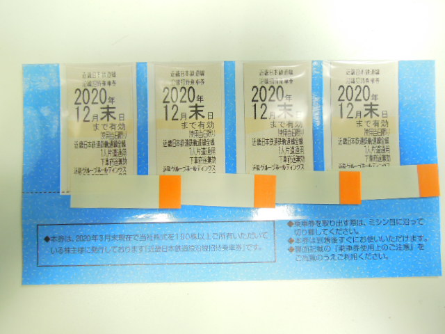 近畿日本鉄道の株主優待券をお買取りいたしました。大吉ゆめタウン防府店です。 | 買取専門店『大吉』 | 金・貴金属・切手・ブランドの高価買取