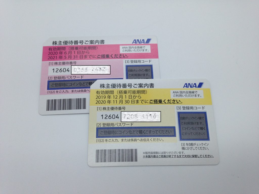 ANAの株主優待券のお買取なら新潟市東区の大吉イオン新潟東店にお任せください！
