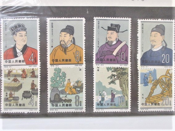 買取大吉パラディ学園前です♪本日中国切手 紀92 中国古代科学者 8種完をお持ちくださいました♪ | 買取専門店『大吉』 | 金・貴金属・切手