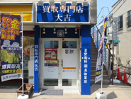 店舗写真