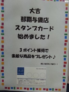 大吉那覇与儀店ポイントカード