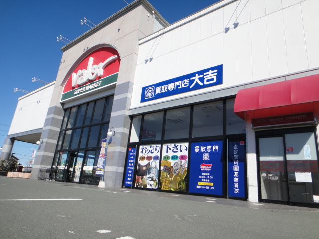大吉バロー磐田店