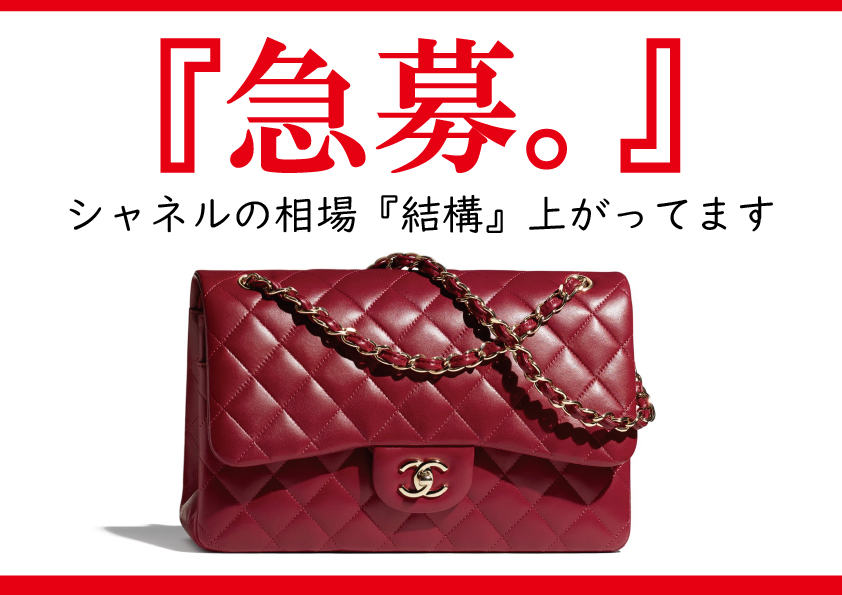 CHANEL シャネル マトラッセ バック