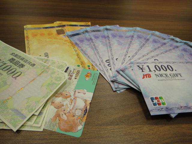 金券 商品券 図書カード