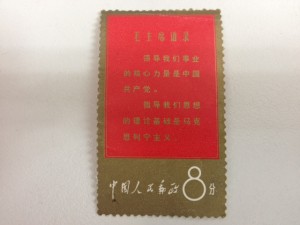 中国切手 毛主席の長寿を祝う　文1