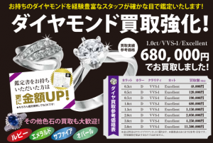 ダイヤモンドジュエリー 高額買取りキャンペーン! 福岡 大吉 大橋店