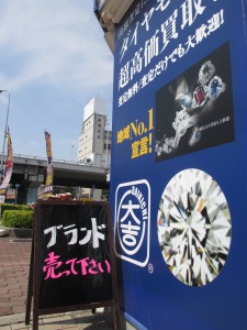 ダイヤリング高価買取の大吉堺東店