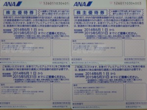 ANA株主優待券