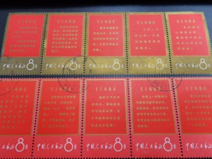 毛主席の中国切手です。消印が付いていても高価な中国切手です