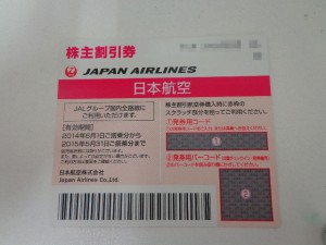 株主優待券,買取り,川越