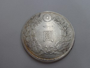 お買取り致しました一円銀貨