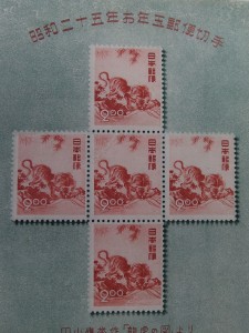 昭和25年年賀切手　とら 小シート