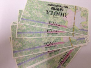 全国百貨店共通商品券買取 大吉川越店