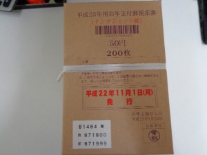 ハガキ 葉書 はがきの買取 大吉 川越店