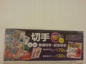 切手買取の画像です