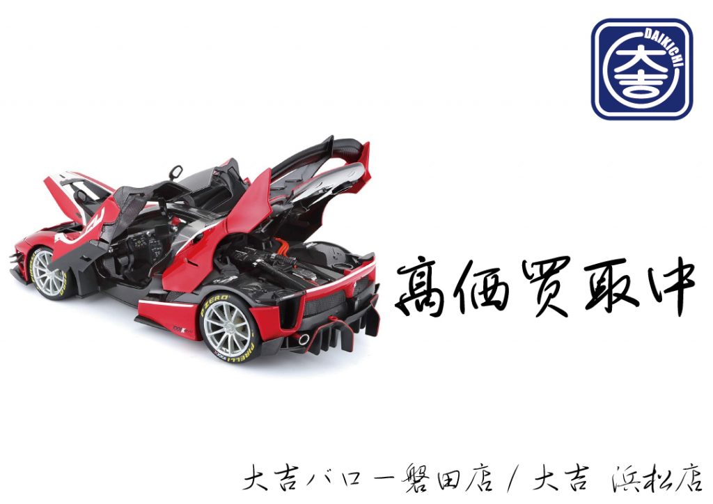 ミニカー 模型 買取