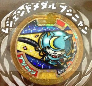 妖怪ウォッチ　ブシニャン