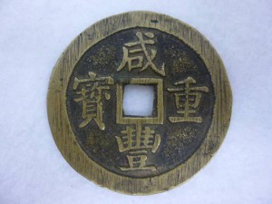 中国 古銭 買取 吹田