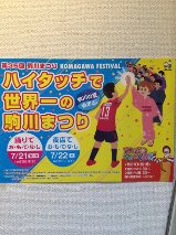 駒川祭りの画像です