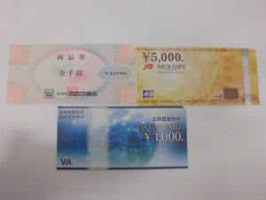 本日買取した商品券です。