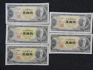 日本銀行券B号 高橋是清 50円札