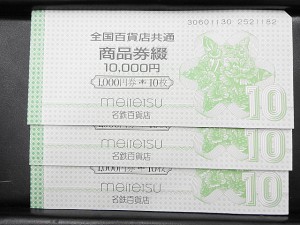 全国百貨店共通商品券　10枚綴り