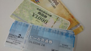 商品券の画像です。