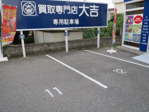 駐車場　大吉松本