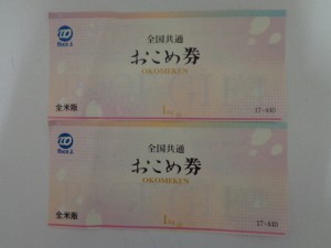 金券の買取 大吉 川越店