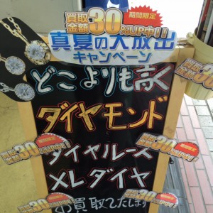 買取専門店　大吉　逗子、新逗子、葉山、鎌倉、横浜、横須賀、ダイヤモンド、30％UP、