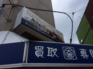 大吉柏原店　看板