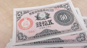 大正小額紙幣50銭
