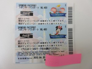 ディズニーリゾート優待券の画像です