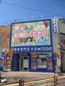 ダイヤモンド高価買取り　堺市