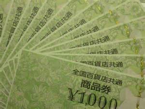 全国百貨店共通商品券の画像です