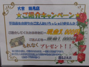 ご紹介キャンペーン中です。