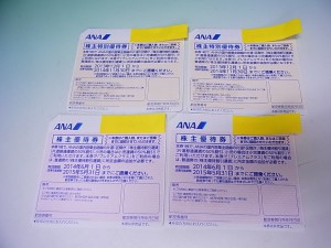 ANA株主優待券の画像です