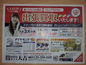 買取専門店大吉逗子店　逗子駅　逗子　葉山　鎌倉　追浜　戸塚　買取　主張買取