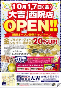 大吉西院店　OPENチラシ