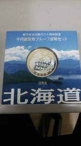 地方自治60周年千円銀貨の北海道の記念コインをお買取させて頂きました。