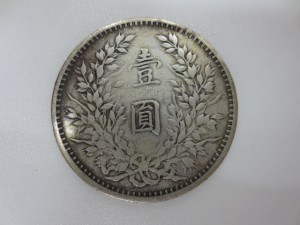 中国貨幣　大吉草加2